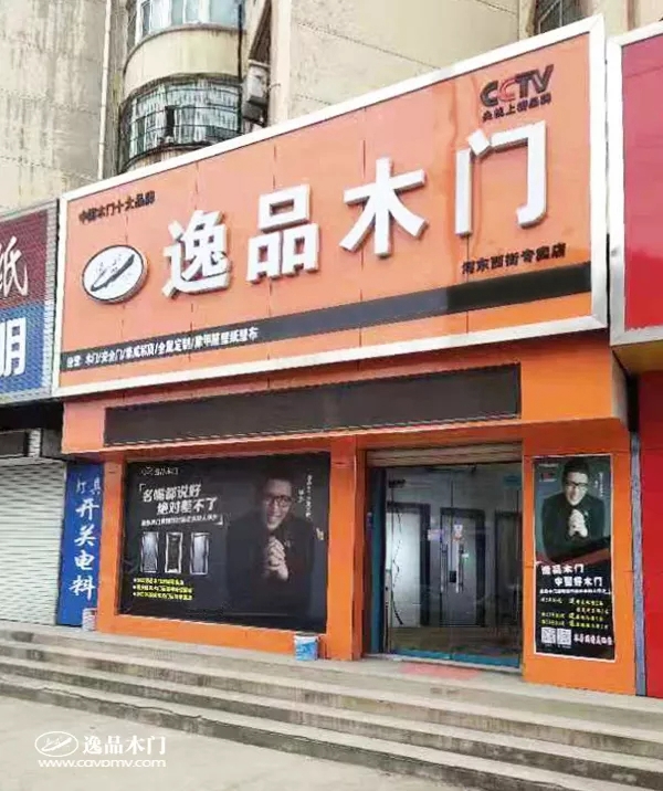 逸品木门山西运城店经销商薛总：以诚待人，以质取胜