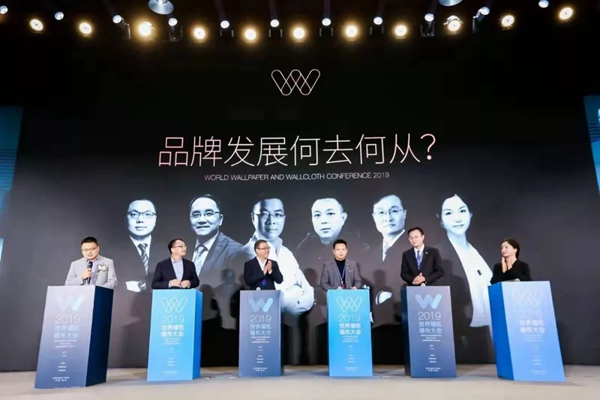 2019世界墙纸墙布大会 见证峰会盛典共谋行业发展 2019世界墙纸墙布大会 见证峰会盛典共谋行业发展