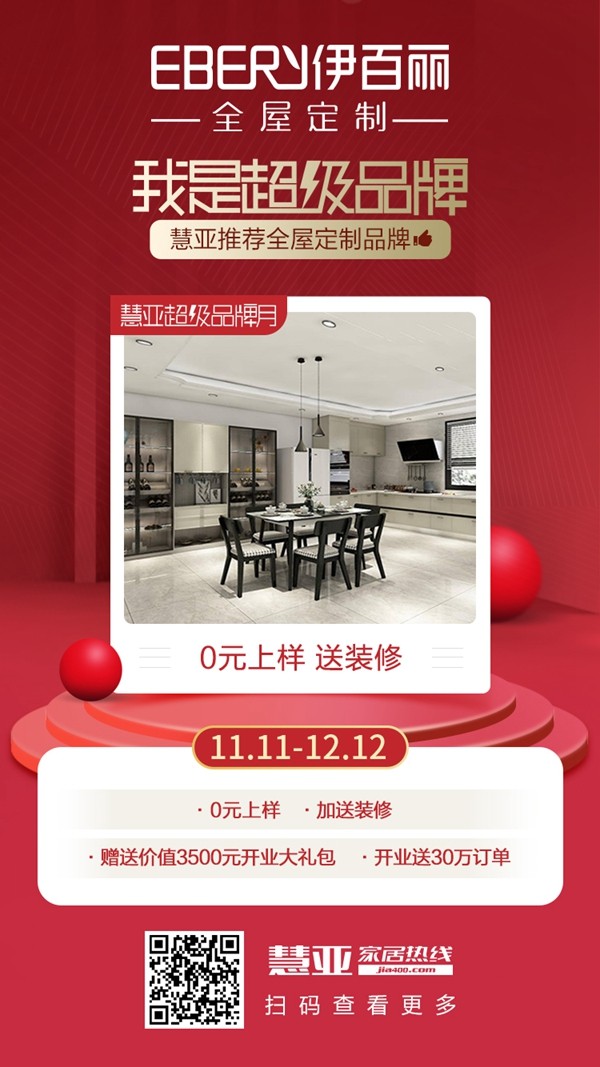慧亚携伊百丽全屋定制推出“超级品牌月”再创全新营销模式 慧亚携伊百丽全屋定制推出“超级品牌月”再创全新营销模式