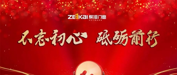 紫佳门窗管理变革誓师大会圆满结束
