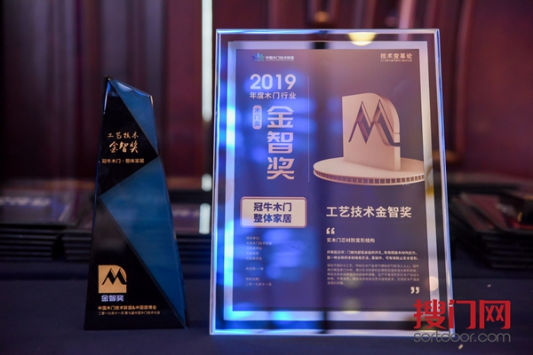 技术话门道 |为技术变革助力!第七届中国木门技术大会“金智奖”揭晓