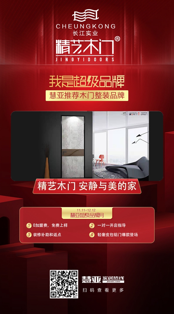 最高优惠3999元 精艺木门超级品牌月活动钜惠来袭