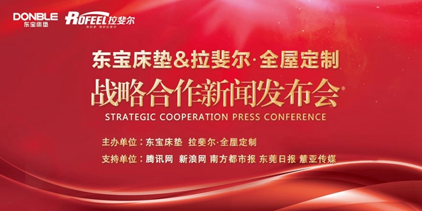 东宝床垫＆拉斐尔战略合作，家居跨界新时代正式起航
