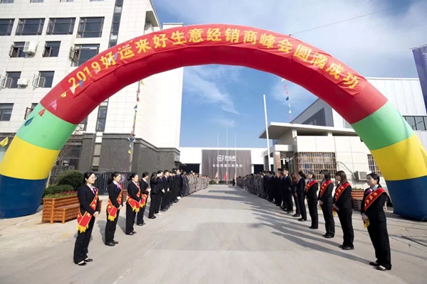 好运来门窗第二届新品发布招商峰会暨经销商大会圆满落幕