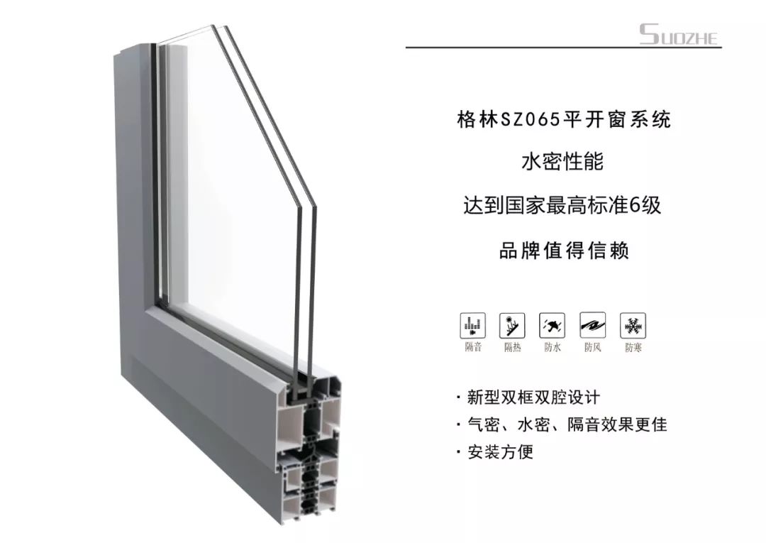 索哲门窗：舒适生活，源自高性能门窗