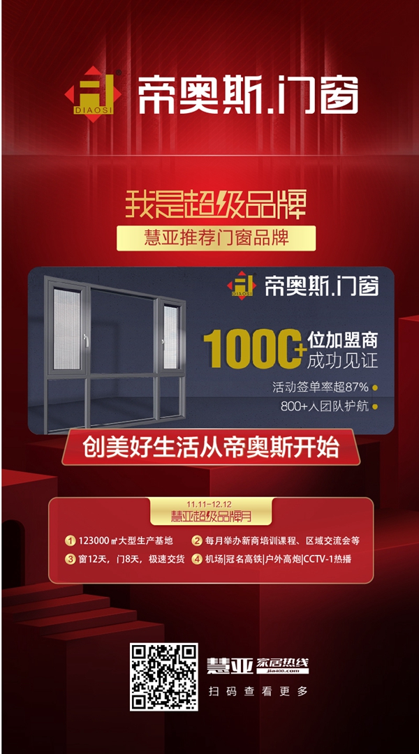加盟帝奥斯门窗 即享3999元超值加盟大礼包