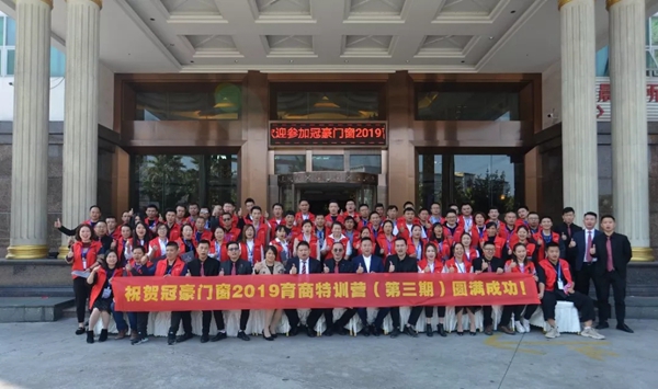 冠豪门窗2019育商特训营正式开班
