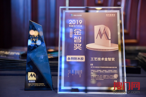 技术话门道 |为技术变革助力!第七届中国木门技术大会“金智奖”揭晓