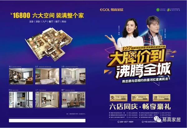 易高家居特邀歌手陈志朋助力红星美凯龙四里河店开业