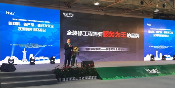 展志天华受邀参展2019郑州国际房地产行业盛会