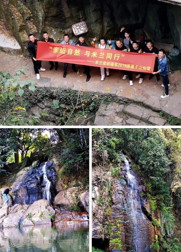 米兰壁纸·墙布2019莫干山休闲之旅完美收官