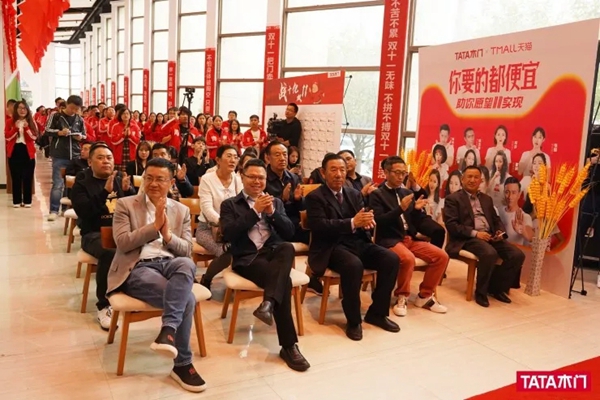 TATA木门双十一绿色行动启动仪式活动成功举行