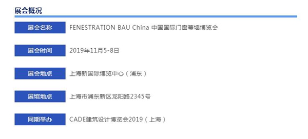 广东省门窗协会与您相约FBC中国国际门窗幕墙博览会