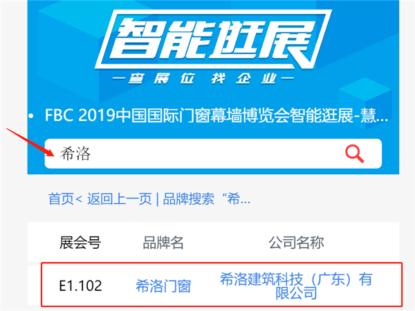 用“智能逛展”玩转FBC2019门窗幕墙展，快速加盟品牌
