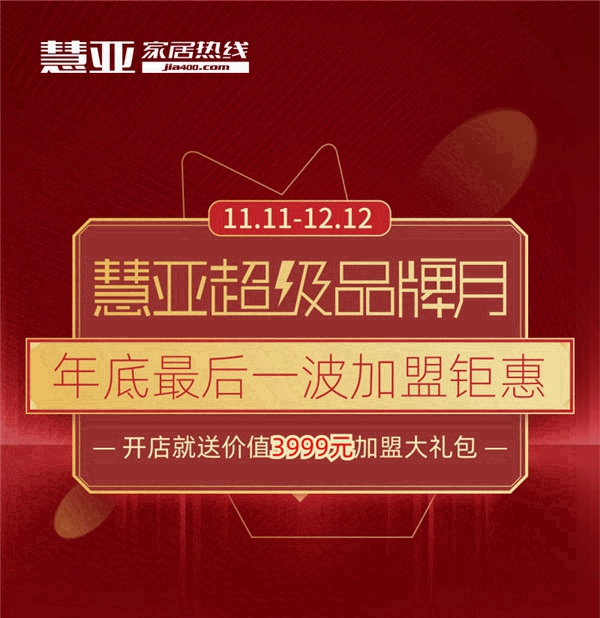 慧亚超级品牌月 好太太全屋定制有什么特别加盟优惠政策