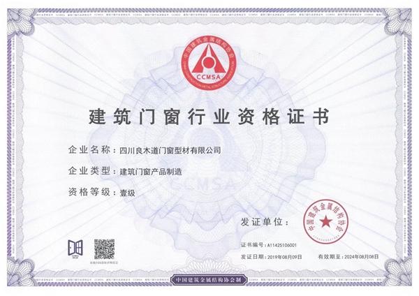 良木道门窗荣获“双壹级”资质