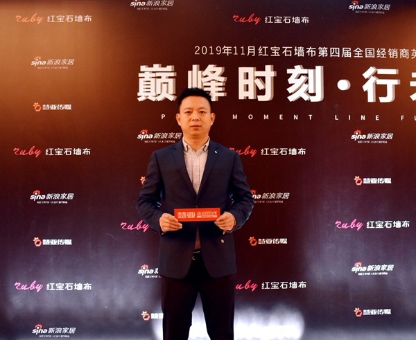 红宝石墙布刘德海:整合资源,向上发展!