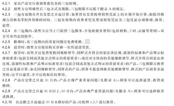 菡森定制：国家一批新的家具售后标准即将实施