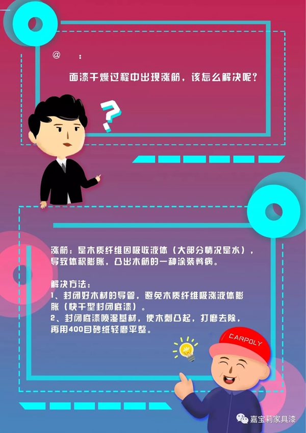 木材涨筋怎么办 嘉宝莉助您一臂之力