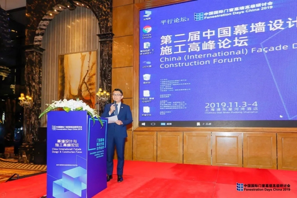 FDC2019中国国际门窗幕墙高级研讨会精彩回顾 FDC2019中国国际门窗幕墙高级研讨会精彩回顾