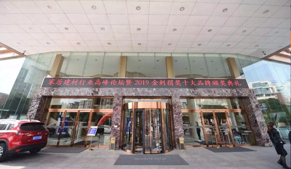 福湘定制斩获“中国全屋定制十大品牌”荣誉