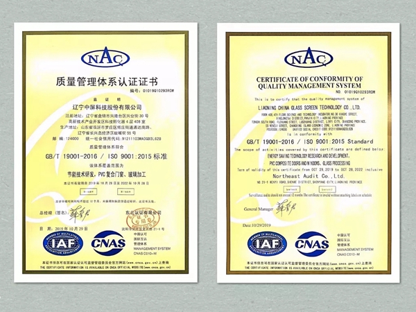 加多屏顺利通过ISO9001-2016质量管理体系认证