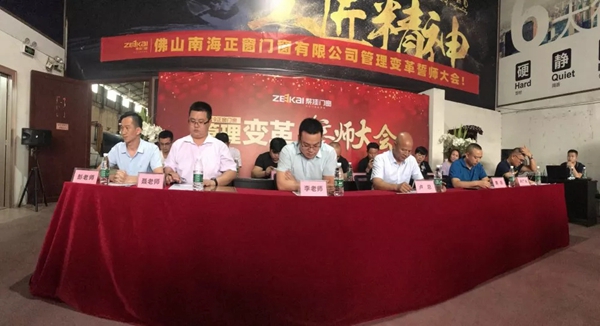 紫佳门窗管理变革誓师大会圆满结束