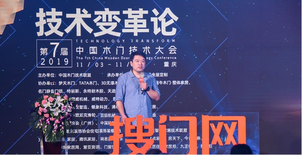 技术变革论——第七届中国木门技术大会在重庆召开