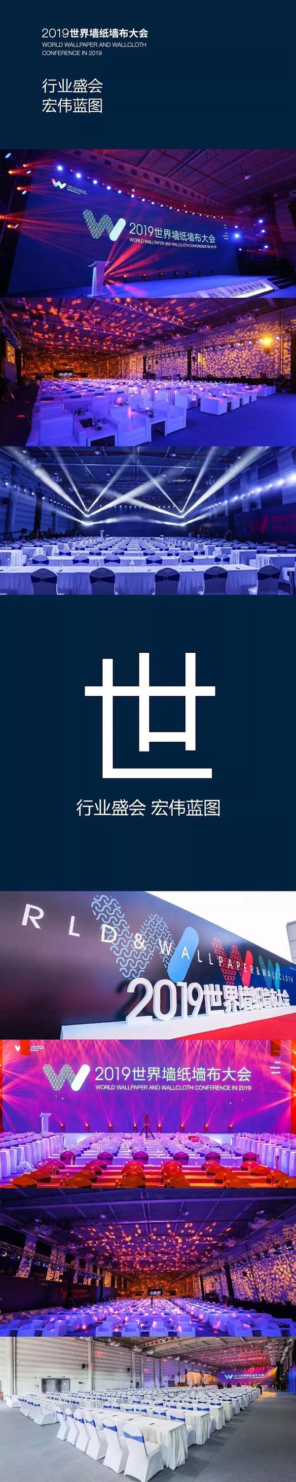 世界墙纸墙布大会圆满结束 此次落幕不是终点我们明年再相会