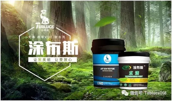 涂布斯艺术涂料：爱无形 家有形