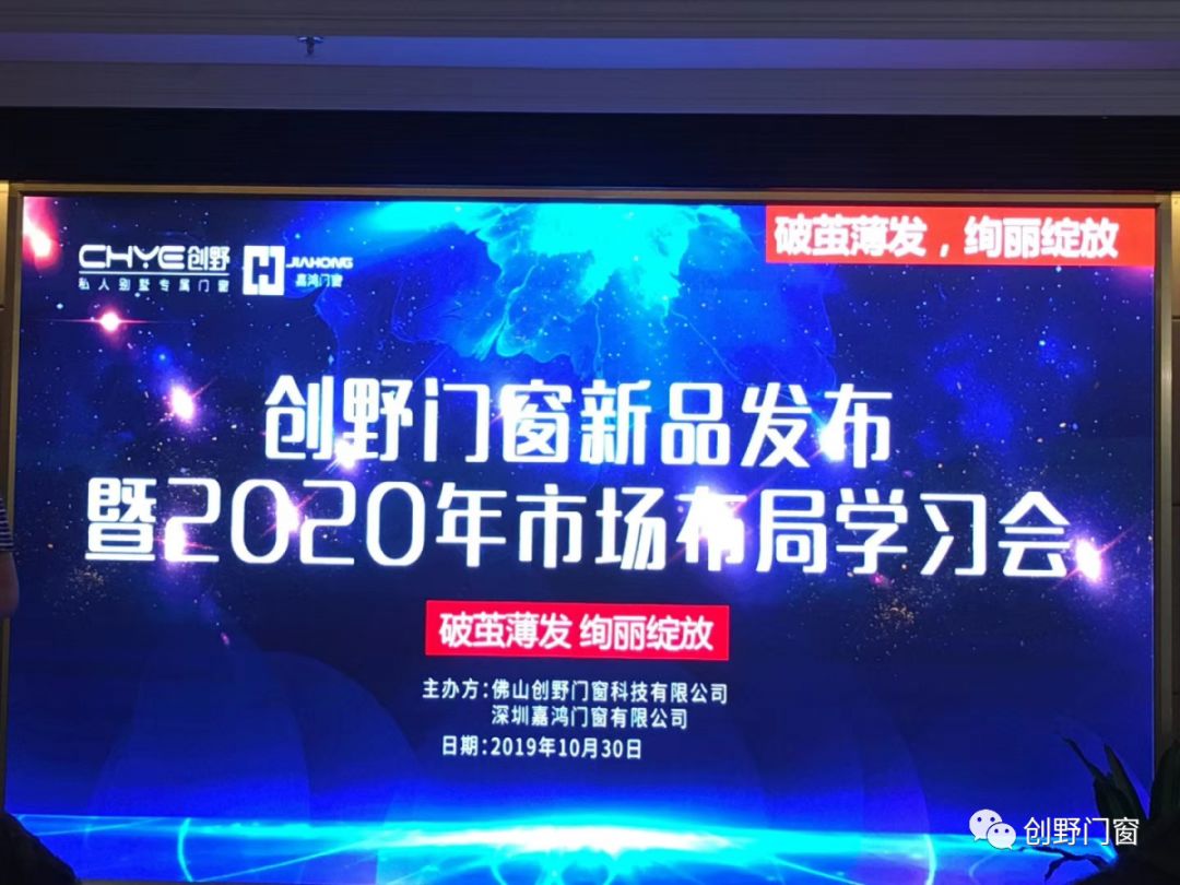 创野嘉鸿新品发布会 破茧薄发绚丽绽放