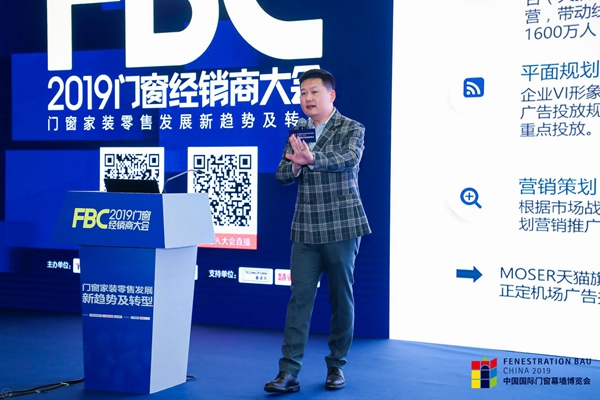 FBC2019经销商大会|墨瑟门窗副总经理张国英：节能需求是未来趋势