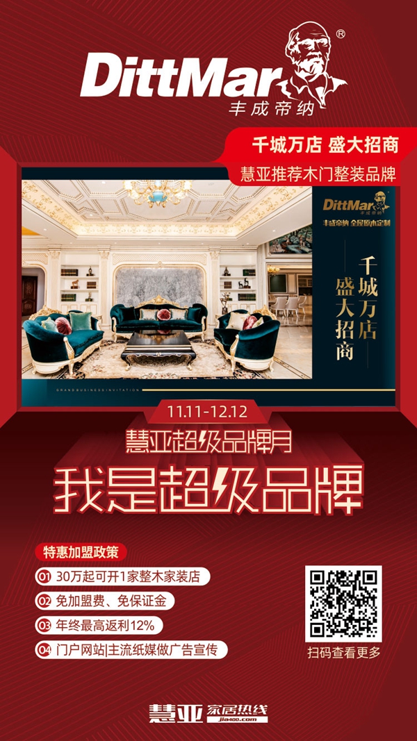 丰成帝纳牵手慧亚打造超级品牌月 3999元大礼包送不停