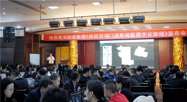 固诺家居超级终端门店强化暨数字管理发布会盛大开幕