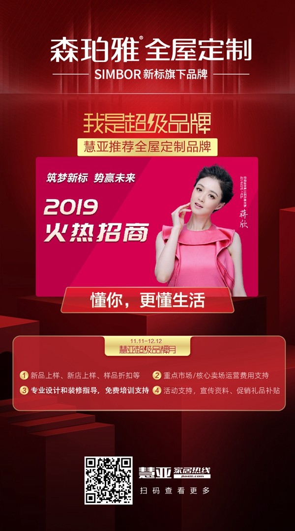 森珀雅全屋定制牵手慧亚打造超级品牌月 3999元大礼包送不停 森珀雅全屋定制牵手慧亚打造超级品牌月 3999元大礼包送不停