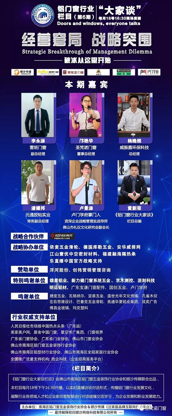 圣梵诺门窗邝总应邀出席《铝合金门窗行业大家谈》栏目