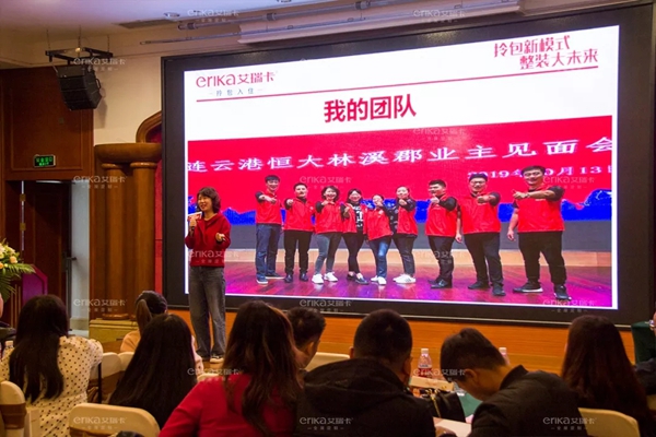 艾瑞卡全屋定制拎包新模式 整装大未来财富峰会完美收官