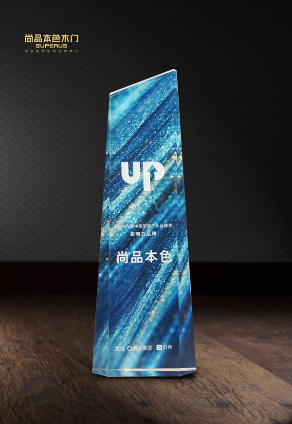 尚品本色荣获2019年中国家居产业品牌奖·影响力品牌