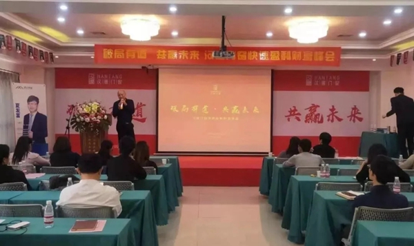 汉唐门窗“破局有道·共赢未来”2019快速赢利财富峰会顺利召开