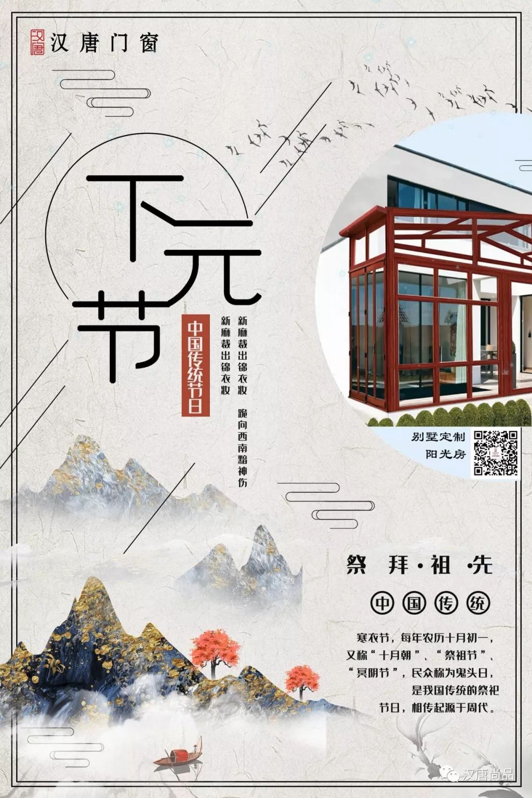 汉唐门窗:被遗忘的节日下元节为何难以复兴