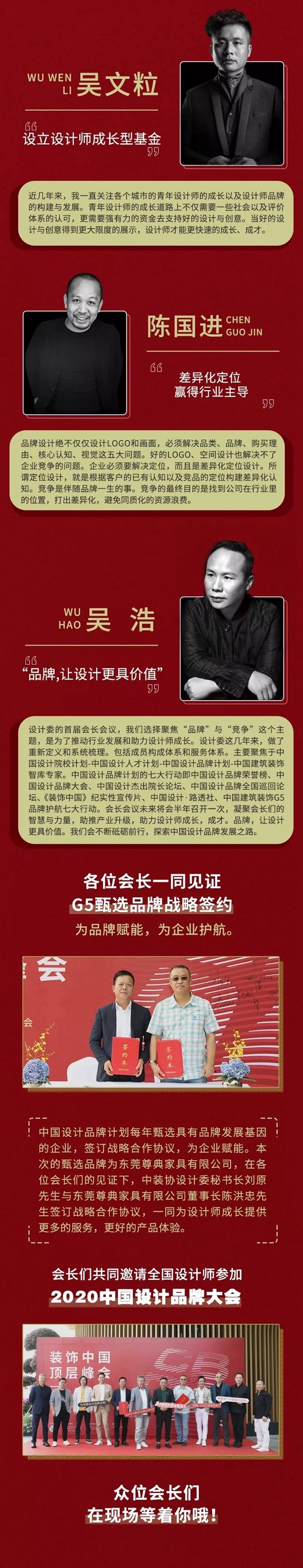 2019中装协设计委首届会长会议圆满闭幕