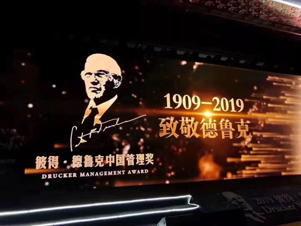 尚品宅配入围管理界至高荣誉“彼得·德鲁克中国管理奖”