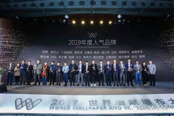南京壁虎：在首届世界墙纸墙布大会上荣获两项行业大奖
