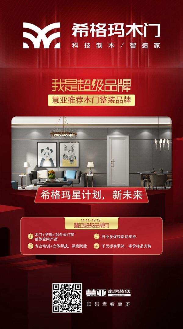 最高优惠3999元 希格玛木门超级品牌月活动钜惠来袭
