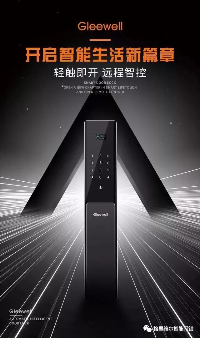 格里维尔智能锁:出门再也不怕忘带钥匙