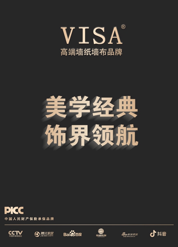 VISA高端墙纸墙布为何能成为80、90后的信任加盟之选？