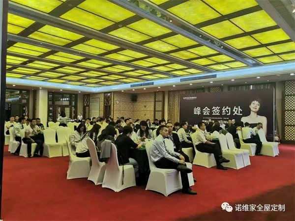诺维家全屋定制2019投资峰会在清远总部取得圆满成功 诺维家全屋定制2019投资峰会在清远总部取得圆满成功