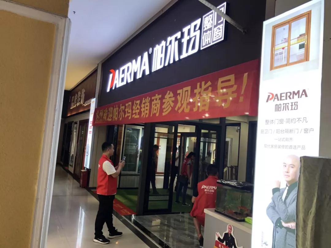 帕尔玛门窗告诉你如何做好门窗店面运营