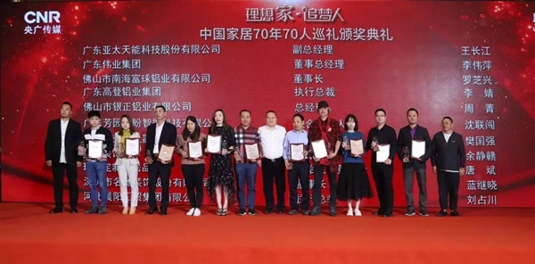 亚太天能荣膺理想家·追梦人中国家居70年70人巡礼首批企业