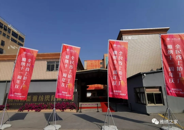雅绣墙布11周年庆活动火热进行中 让你把爱带回家